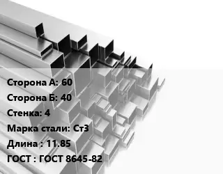 Труба профильная 60х40 s=4 Сталь: Ст3 L=11.85 ГОСТ: ГОСТ 8645-82